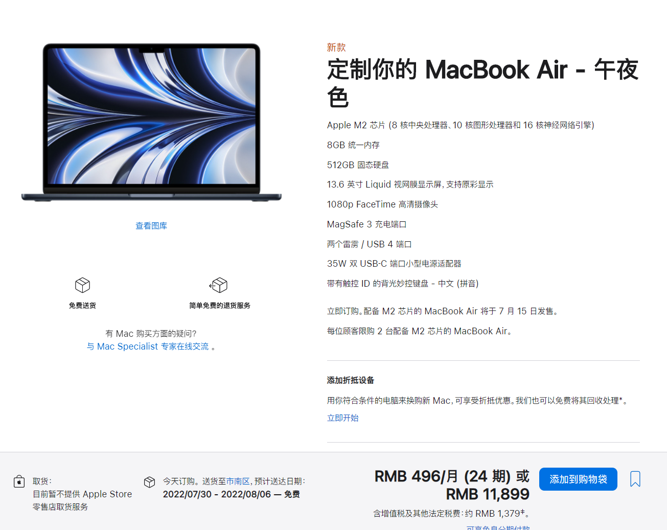 9499 元起，苹果 M2 MacBook Air 部分配置已延迟到 8 月发货
