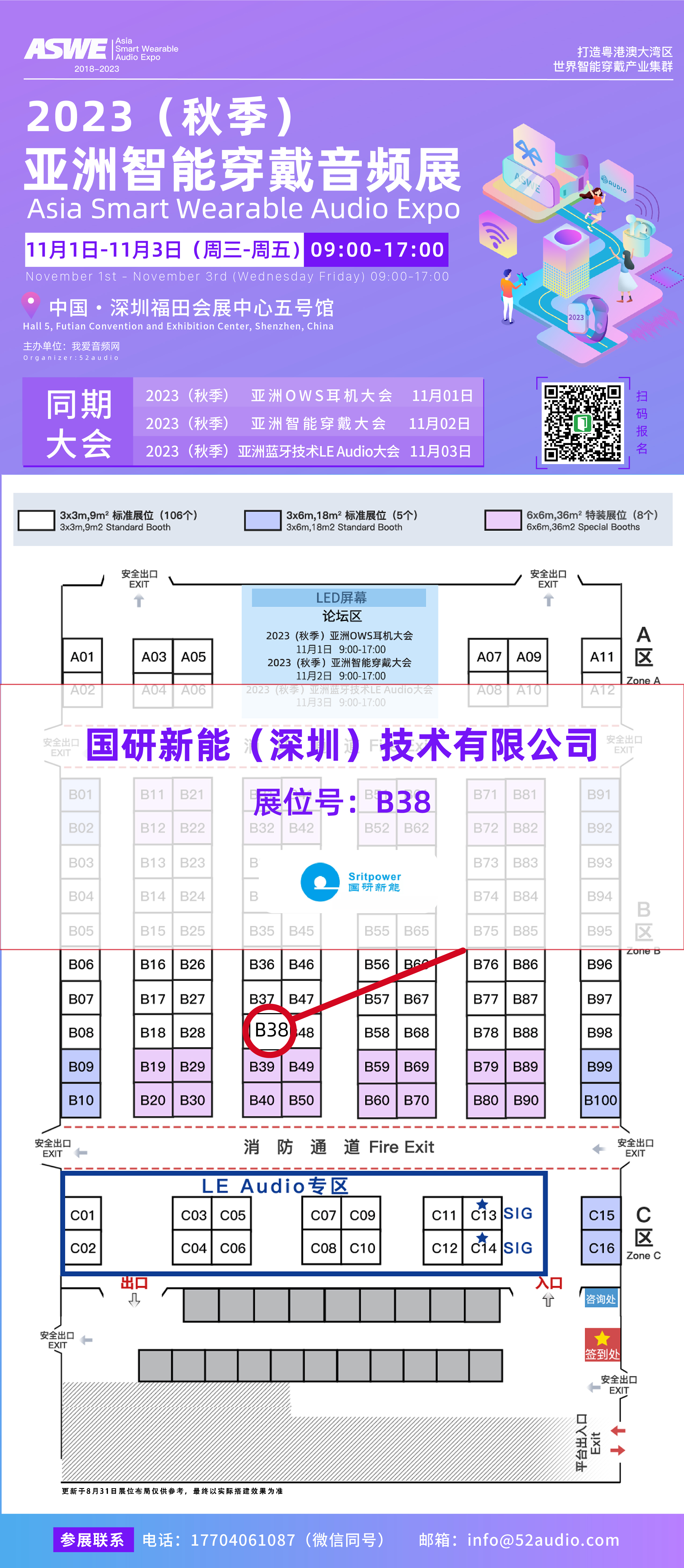国研新能参加2023(秋季)亚洲智能穿戴音频展,展位号B38-我爱音频网
