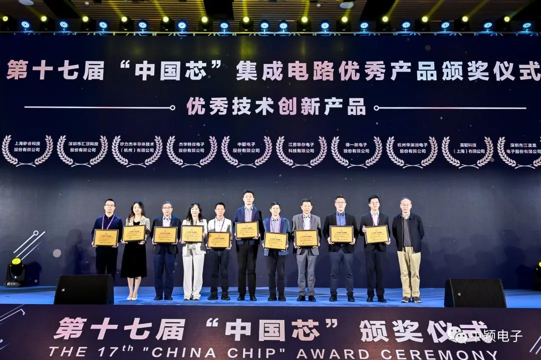 中颖电子问鼎“中国芯”