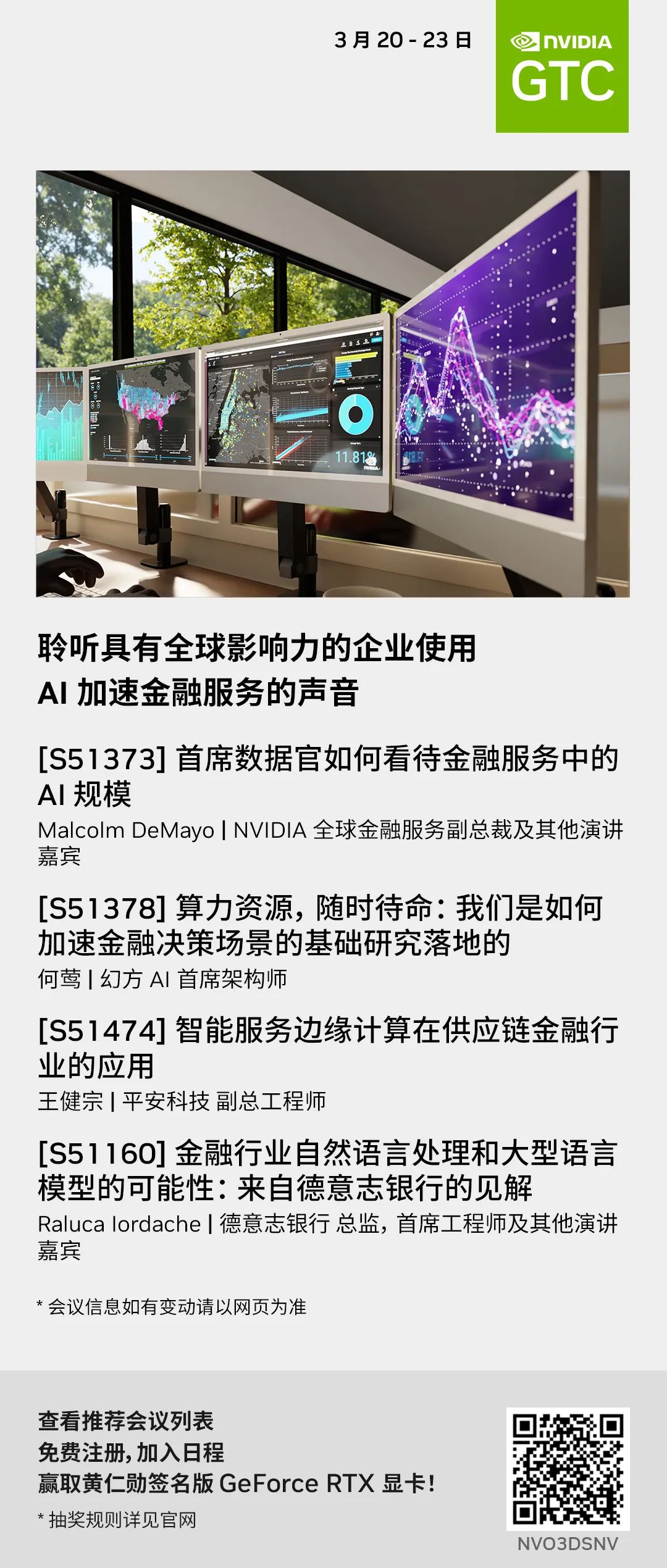 GTC23 | 看全球领先企业在 AI 金融上的成功实践！请关注这场分会