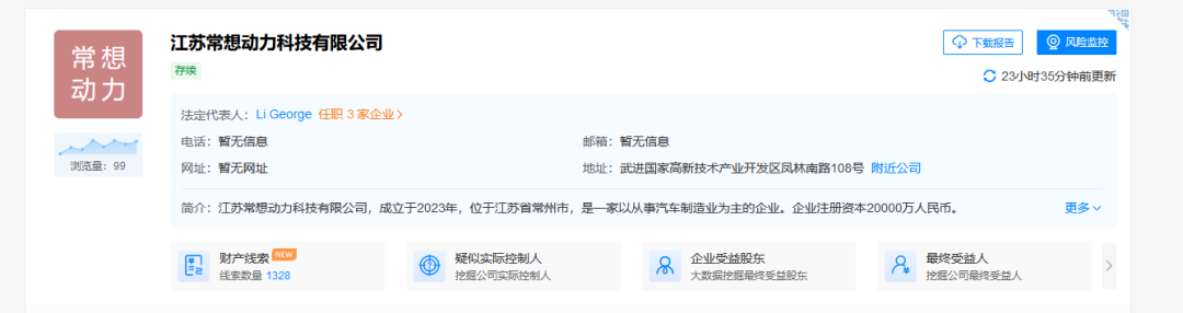 理想汽车：成立芯片公司