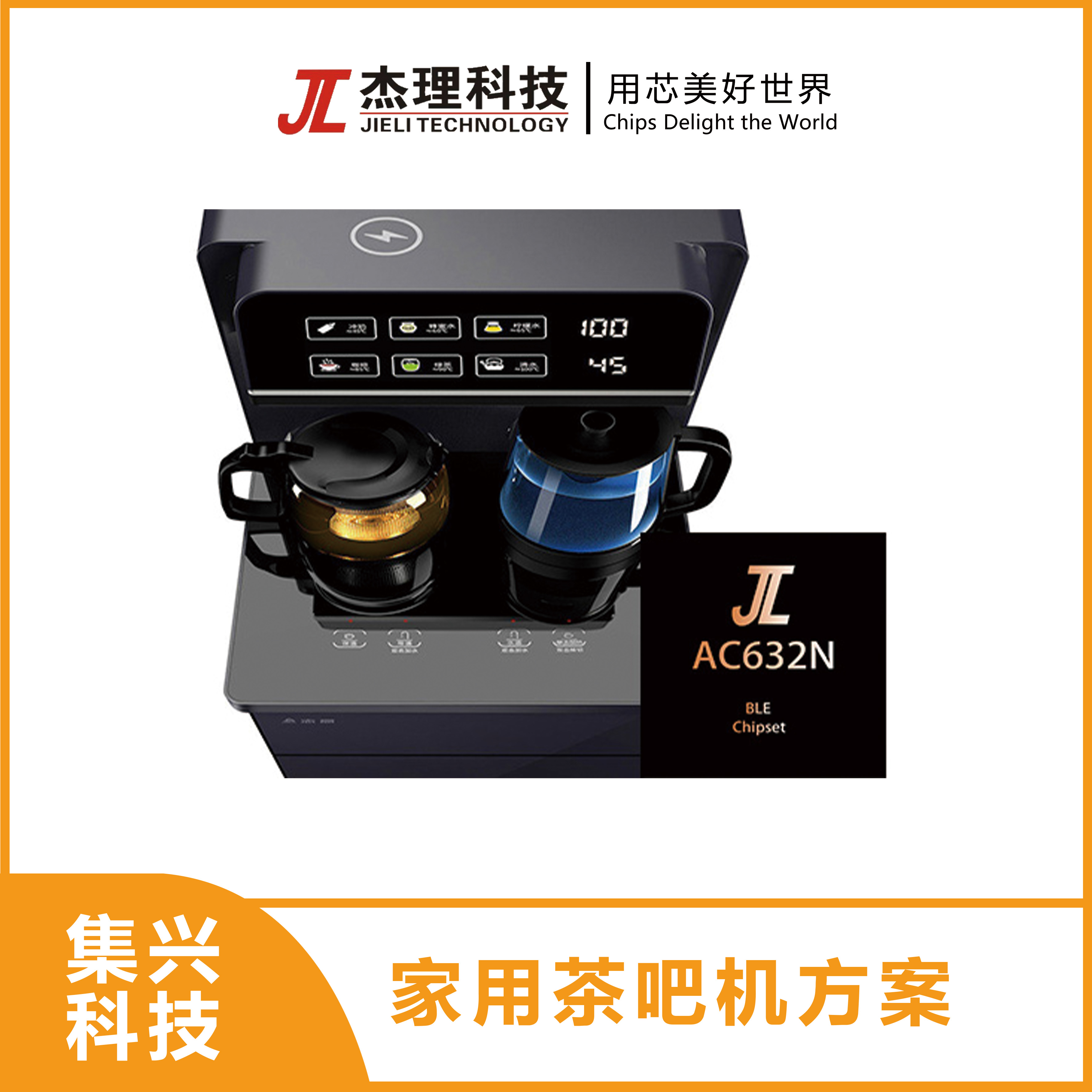家用茶吧机方案