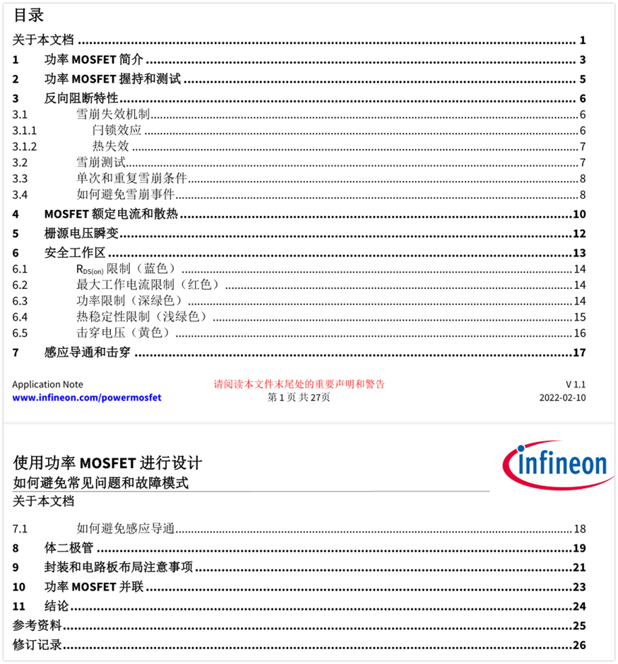 如何避免MOSFET常见问题和失效模式