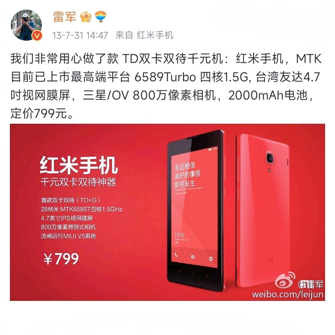 出货 4460 万台的 Redmi 红米初代发布九周年,小米雷军称其“有力推动了智能手机在国内的普及”