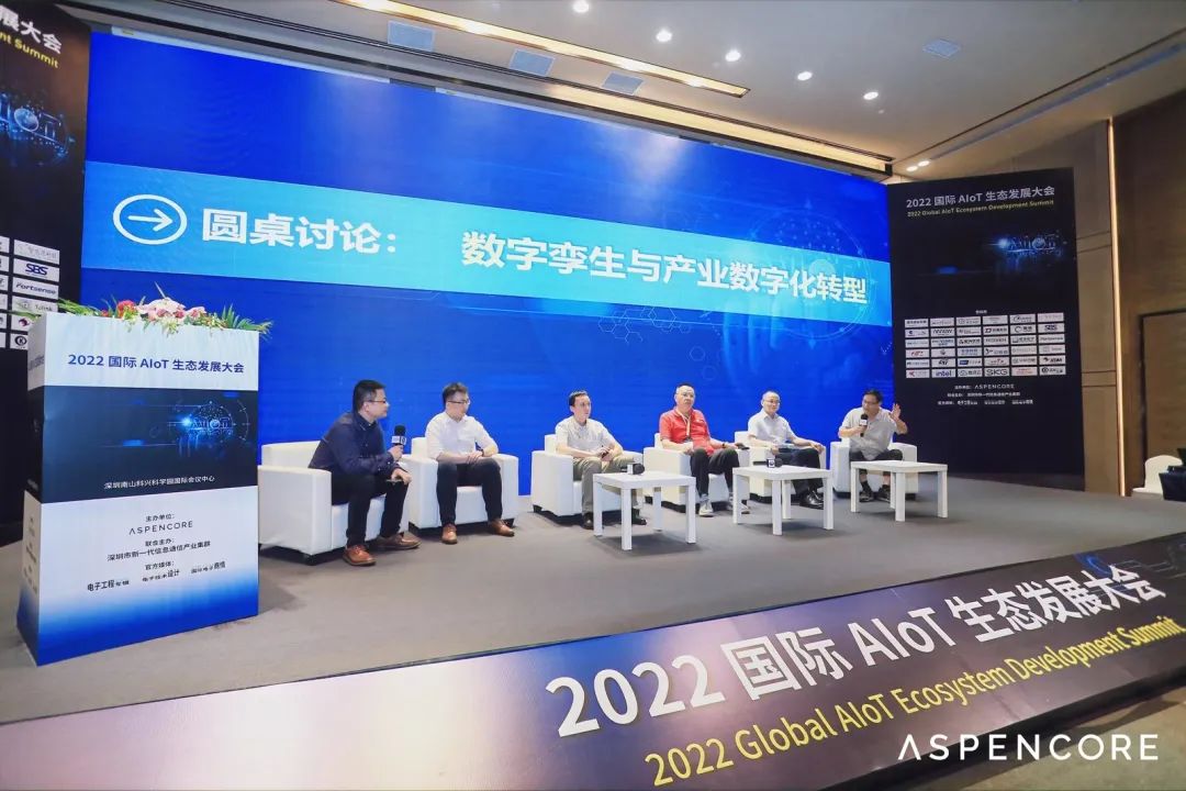 AIoT生态发展大会工业互联网分论坛圆桌讨论：数字孪生与产业数字化转型