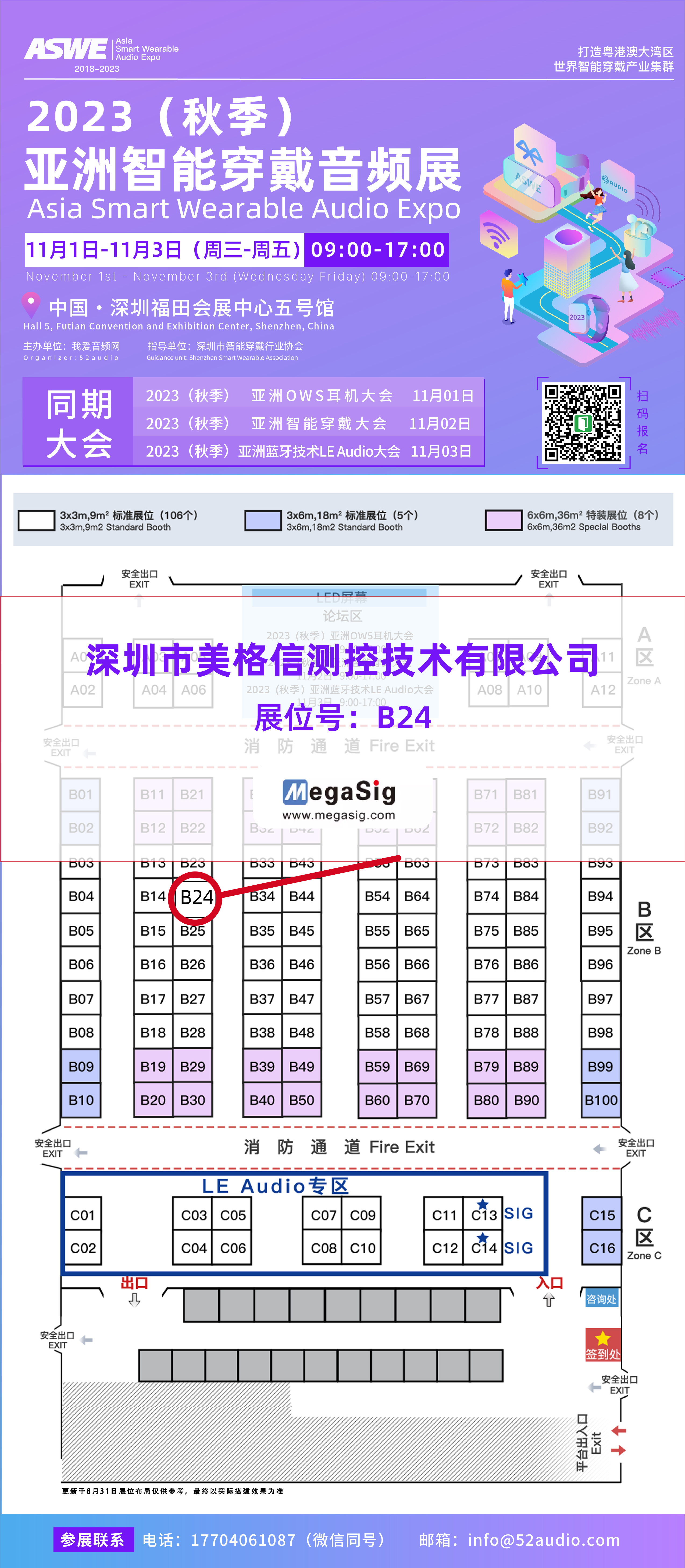 美格信参加2023（秋季）亚洲智能穿戴音频展，展位号B24-我爱音频网