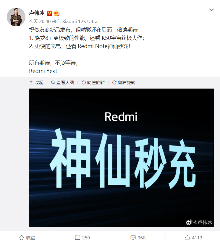 小米卢伟冰：“Redmi K50 宇宙终极大作”搭载骁龙 8+ Gen 1 芯片，神仙秒充看 Redmi Note
