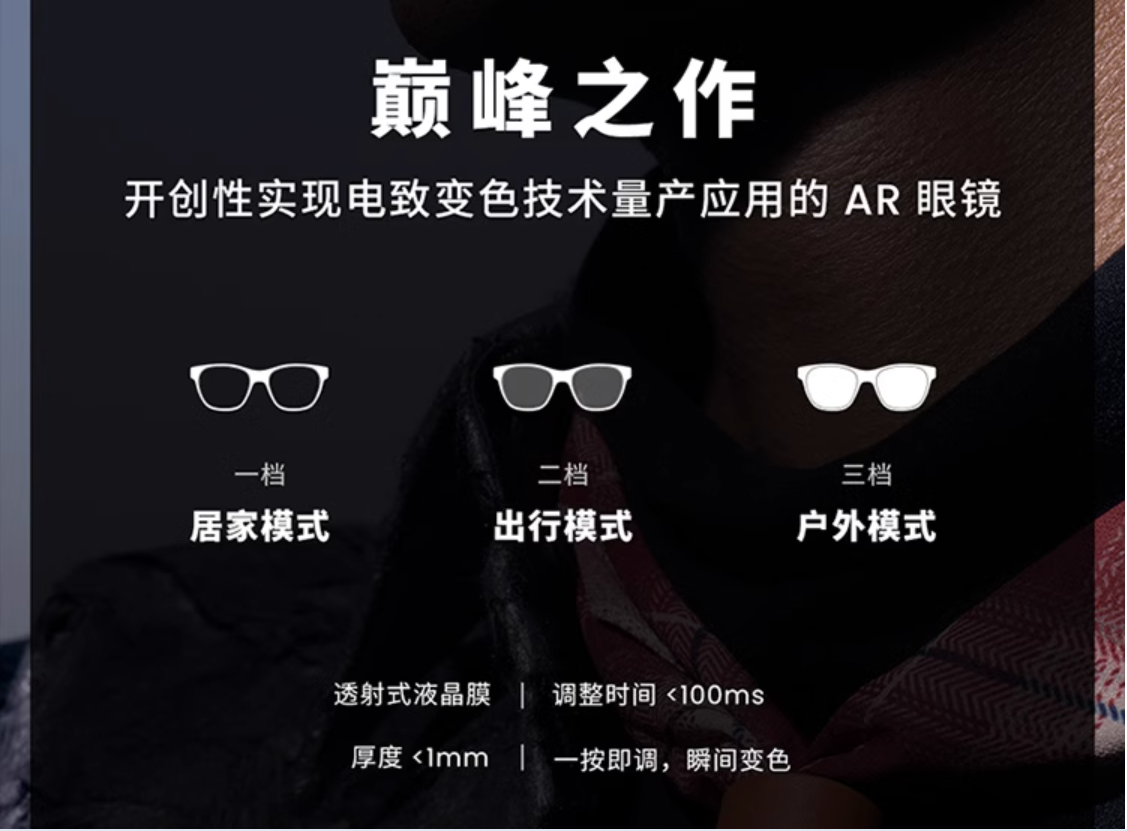 XREAL Air 2系列发布,全球首发搭载索尼Micro-OLED屏幕,支持三档电致变色-我爱音频网
