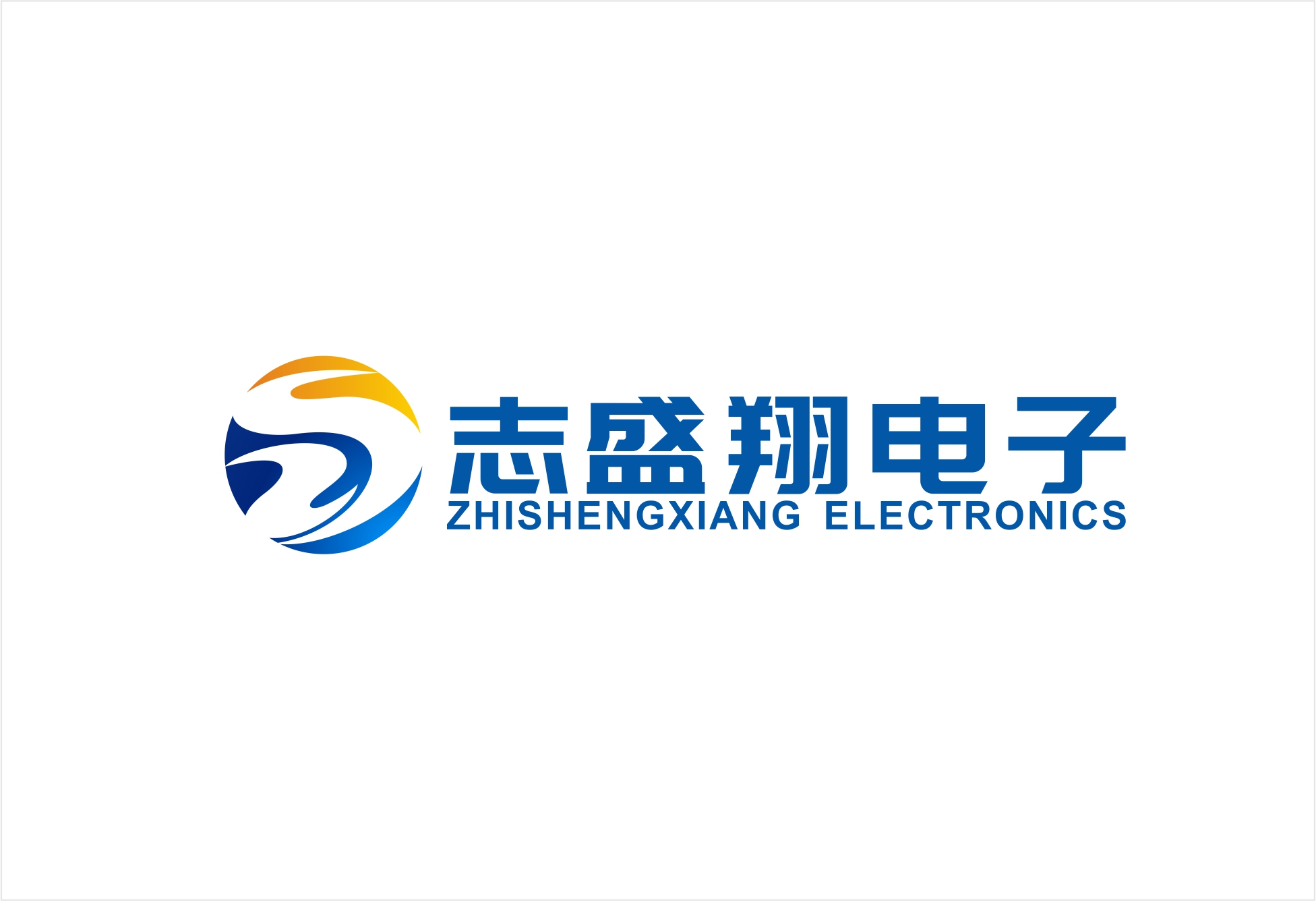 志盛翔