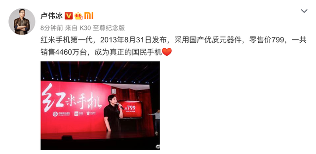 出货 4460 万台的 Redmi 红米初代发布九周年,小米雷军称其“有力推动了智能手机在国内的普及”