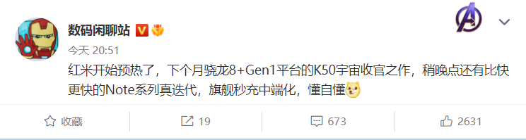 小米卢伟冰:“Redmi K50 宇宙终极大作”搭载骁龙 8+ Gen 1 芯片,神仙秒充看 Redmi Note