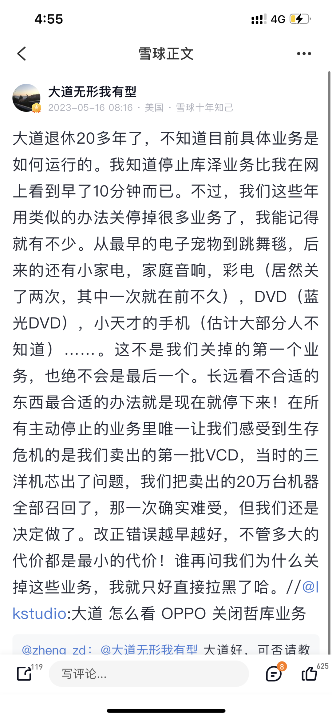 段永平再表态！OPPO芯片自研错在哪？