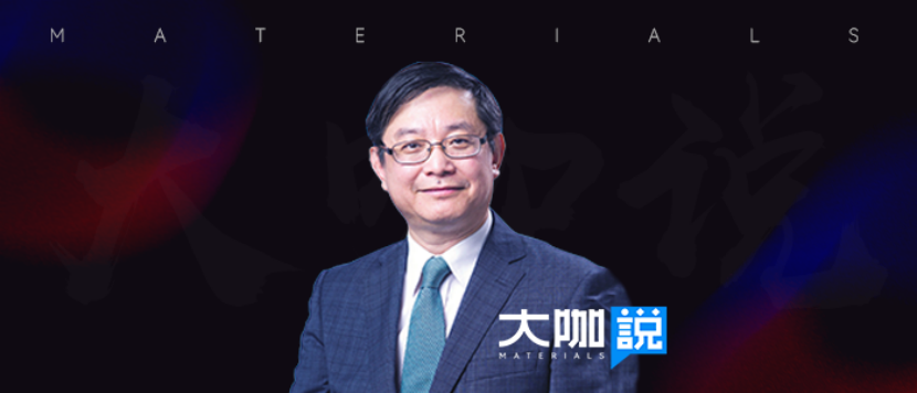 吕坚院士：先进材料如何助力动力电池、氢能系统发展？