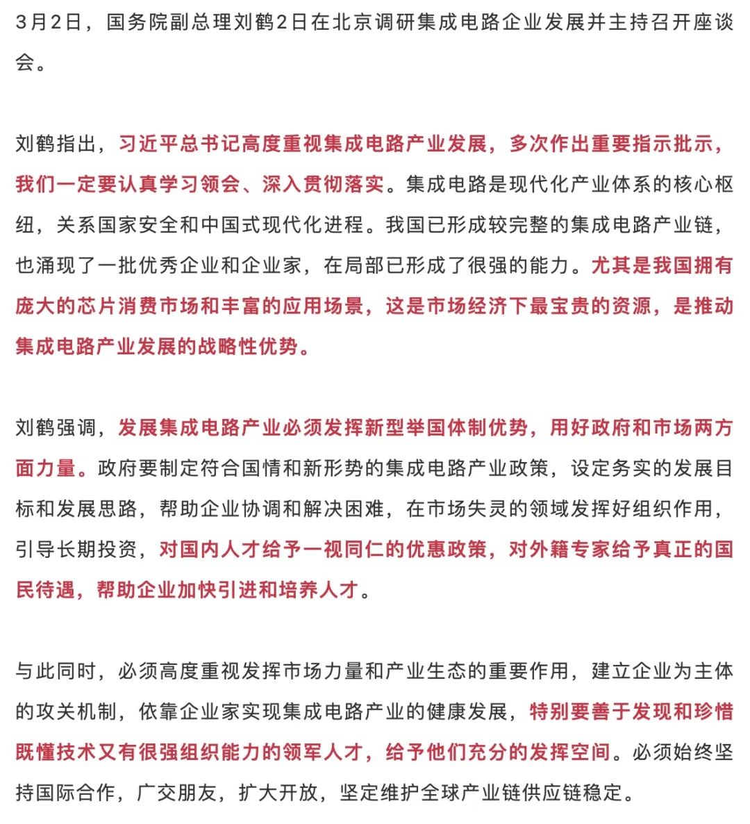 重磅！政府调研IC企业；国资委、工信部喊话中国半导体