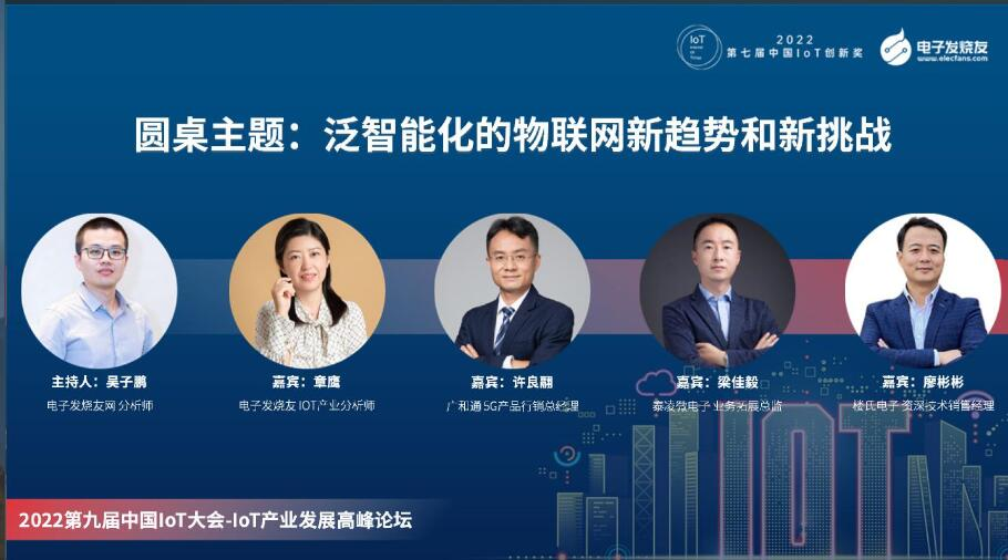 ​物联网大咖对话：汽车和工业市场起飞，泛物联终端加速，如何掘金物联网蓝海市场