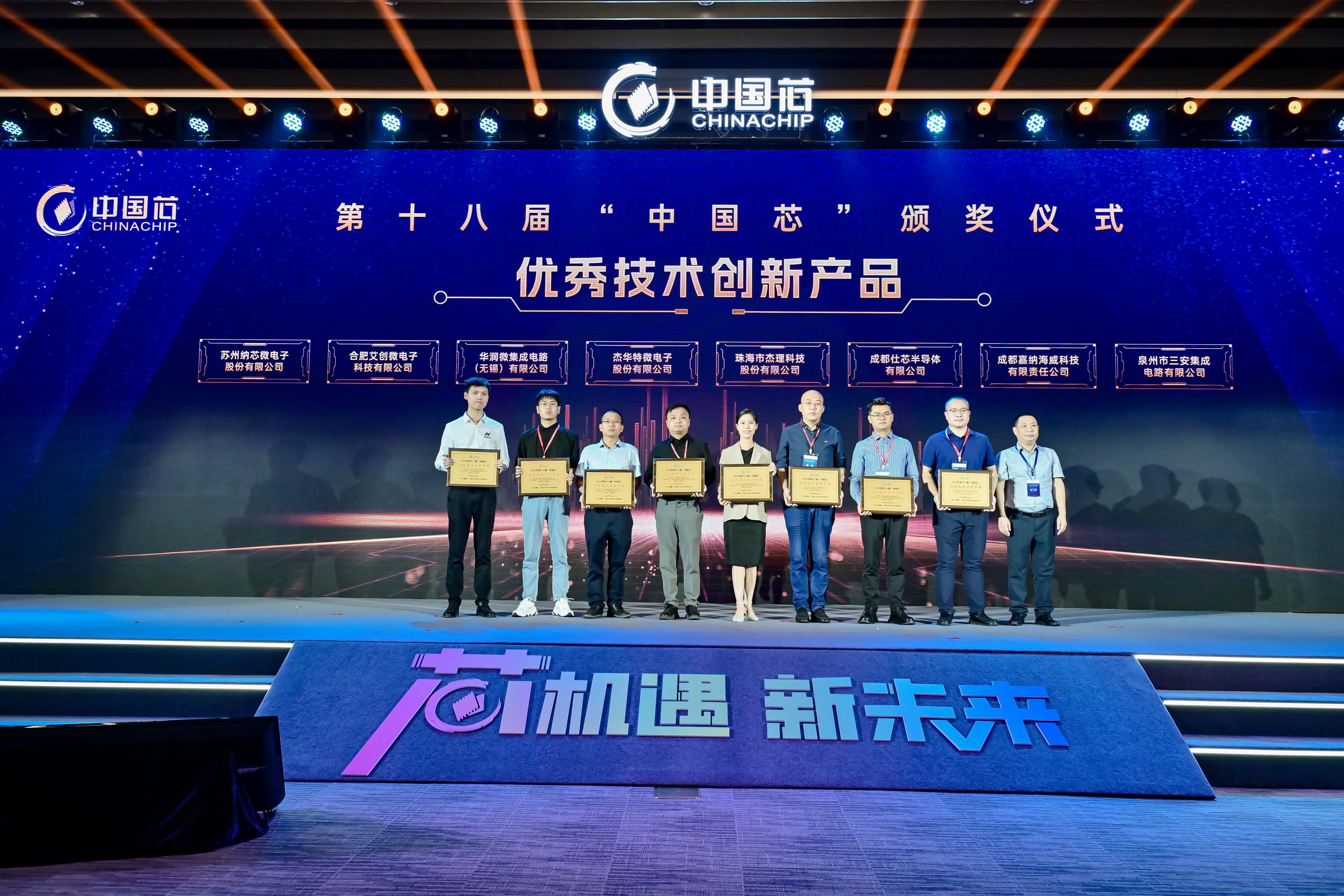 行业权威认可，杰华特荣获“中国芯”优秀技术创新产品奖