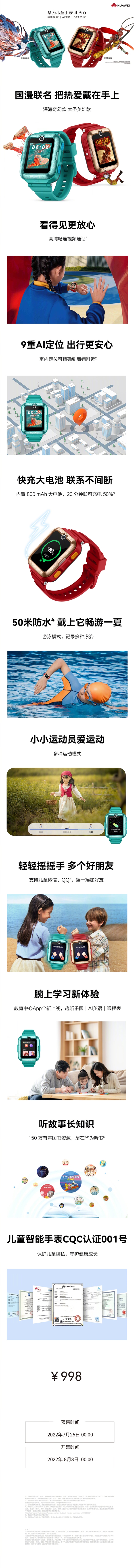 华为儿童手表4 Pro发布：儿童最佳伴随 998元