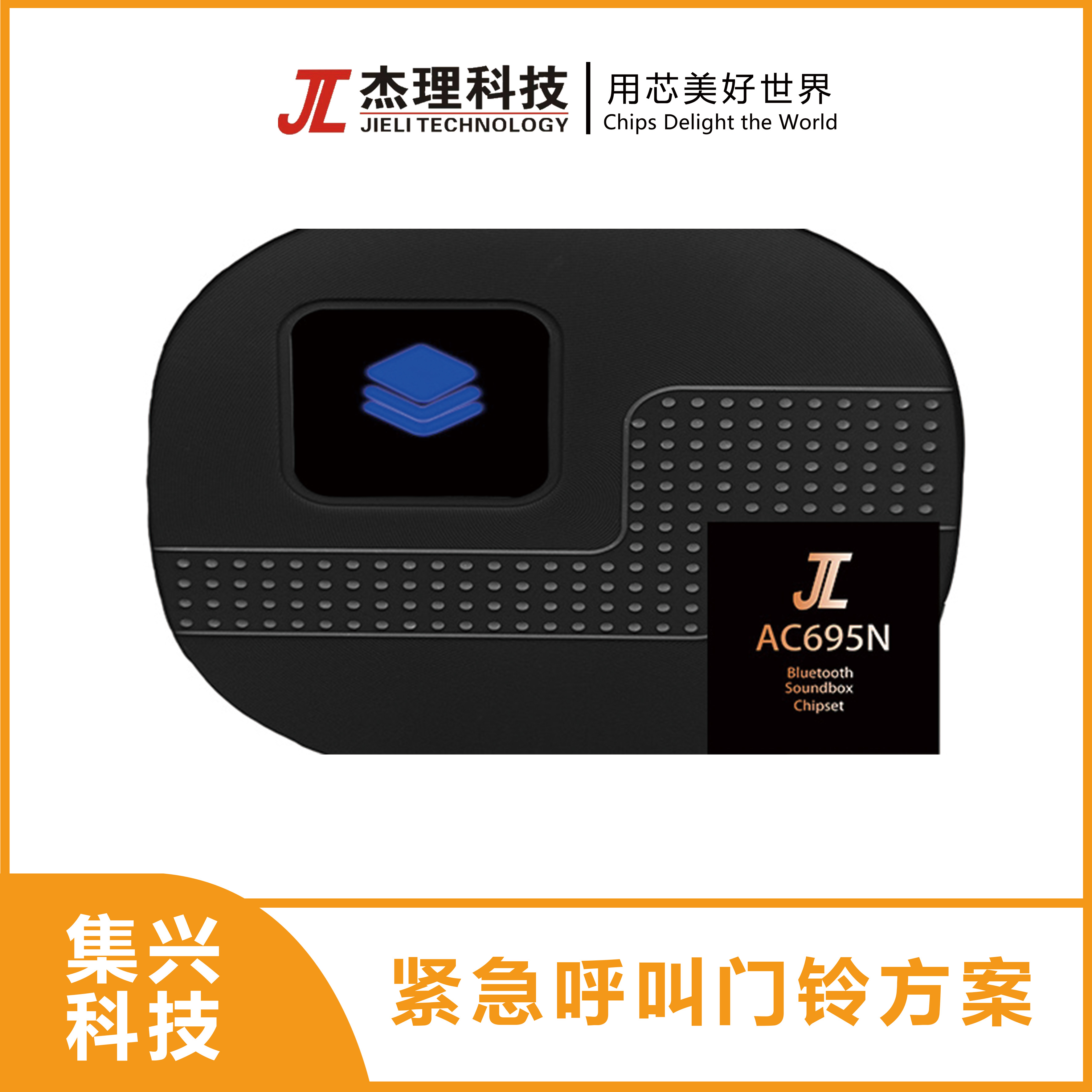 触摸紧急呼叫铃