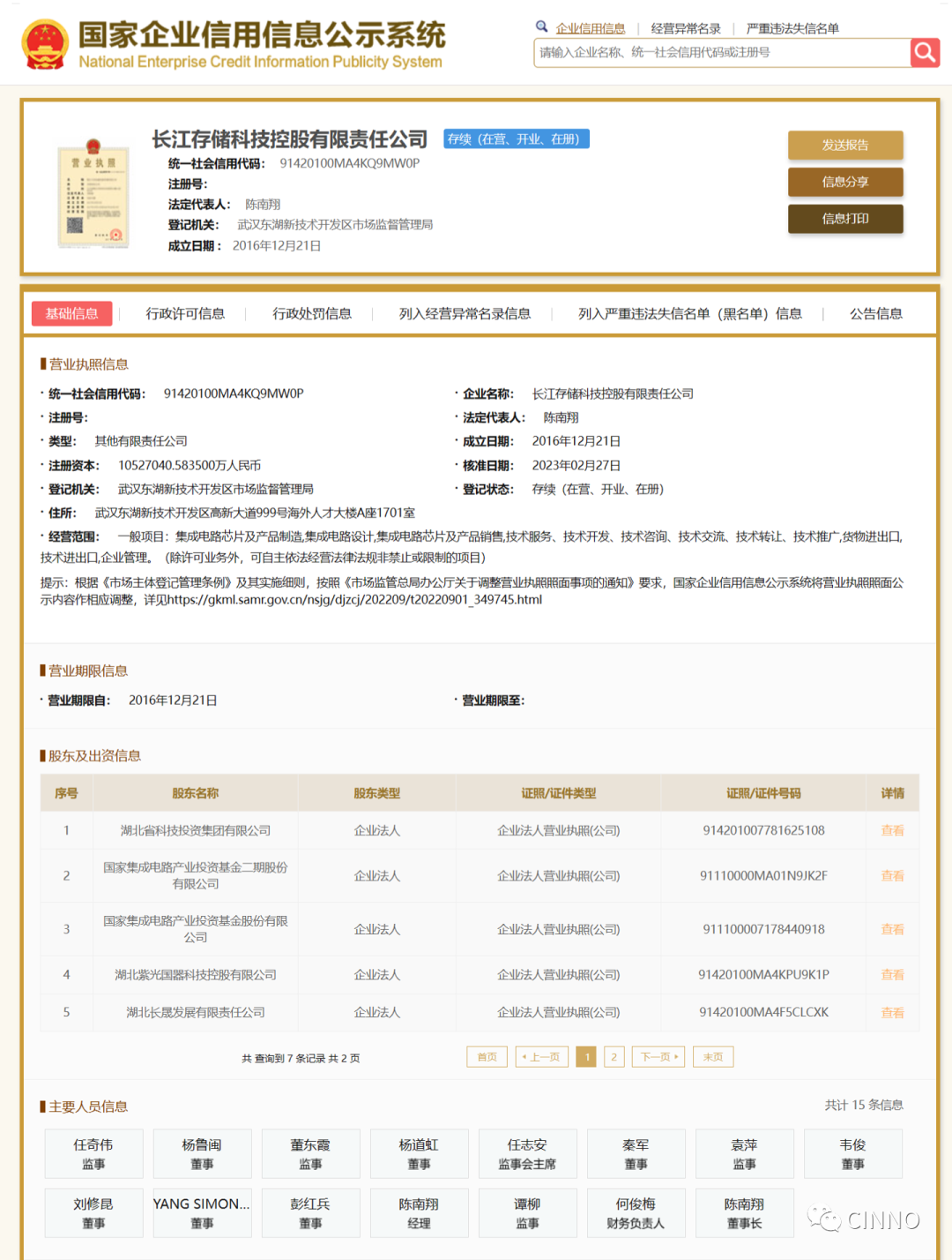 大基金二期入股长江存储