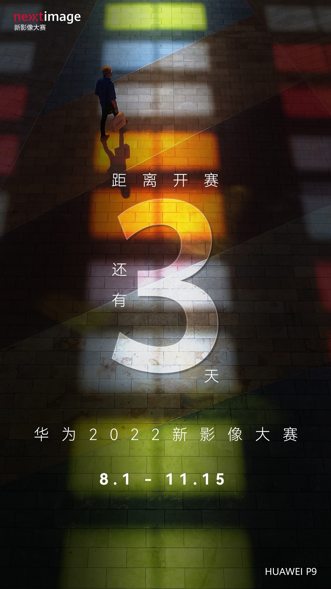 2022 年华为新影像大赛，可能因华为影像 XMAGE 而不同