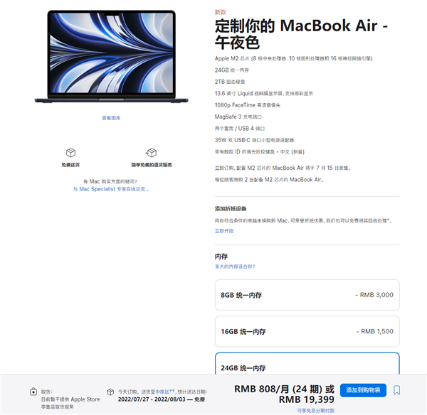 苹果M2 MacBook Air正式预售:8+10核满血顶配19399元!