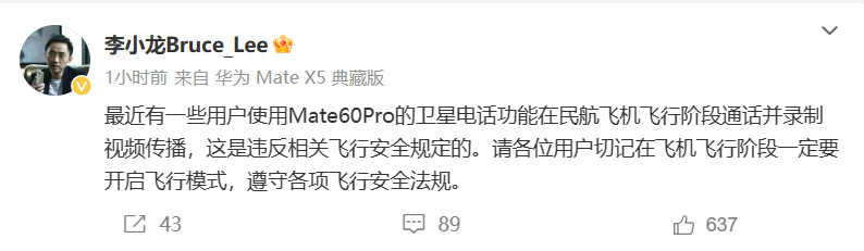 李小龙回应在飞机上用华为 Mate 60 Pro 打卫星电话：是违反规定行为
