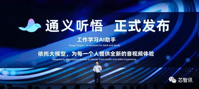 阿里云AI大模型产品“通义听悟”开放公测，拥有音视频摘要能力