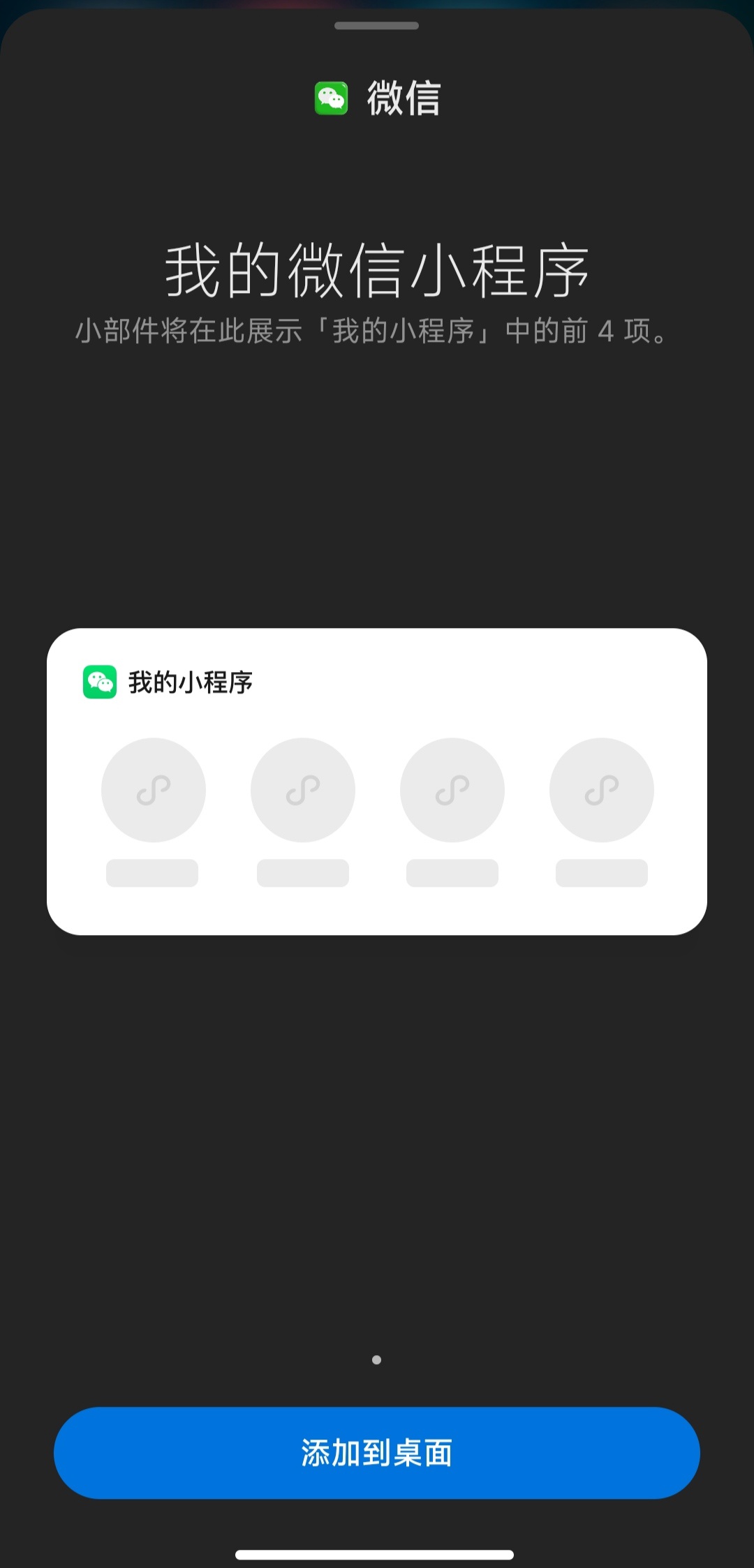 小米手机 MIUI 13“微信”小部件上线,可添加并快捷使用 4 个小程序
