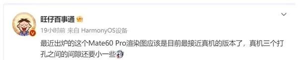 华为Mate 60 Pro最新渲染图出炉