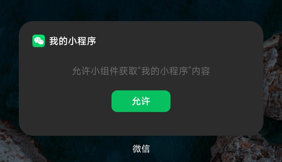 小米手机 MIUI 13“微信”小部件上线,可添加并快捷使用 4 个小程序
