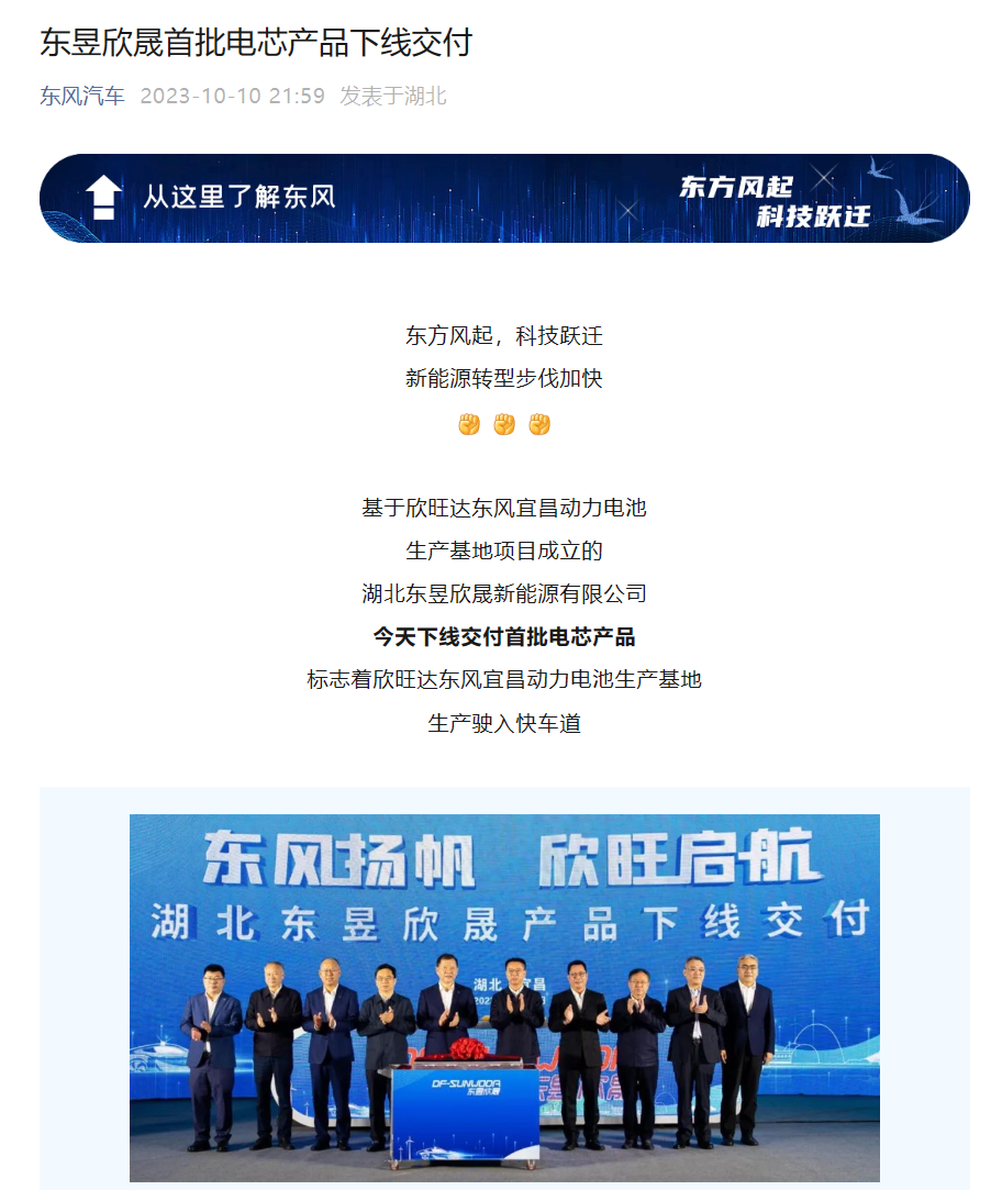 欣旺达 x 东风汽车:东昱欣晟首批动力电芯下线交付,覆盖 300-700 公里续航