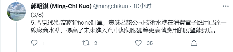 郭明錤:苹果 iPhone 14 / Pro 系列供应商新增中国圣邦微电子,出货电源管理 IC