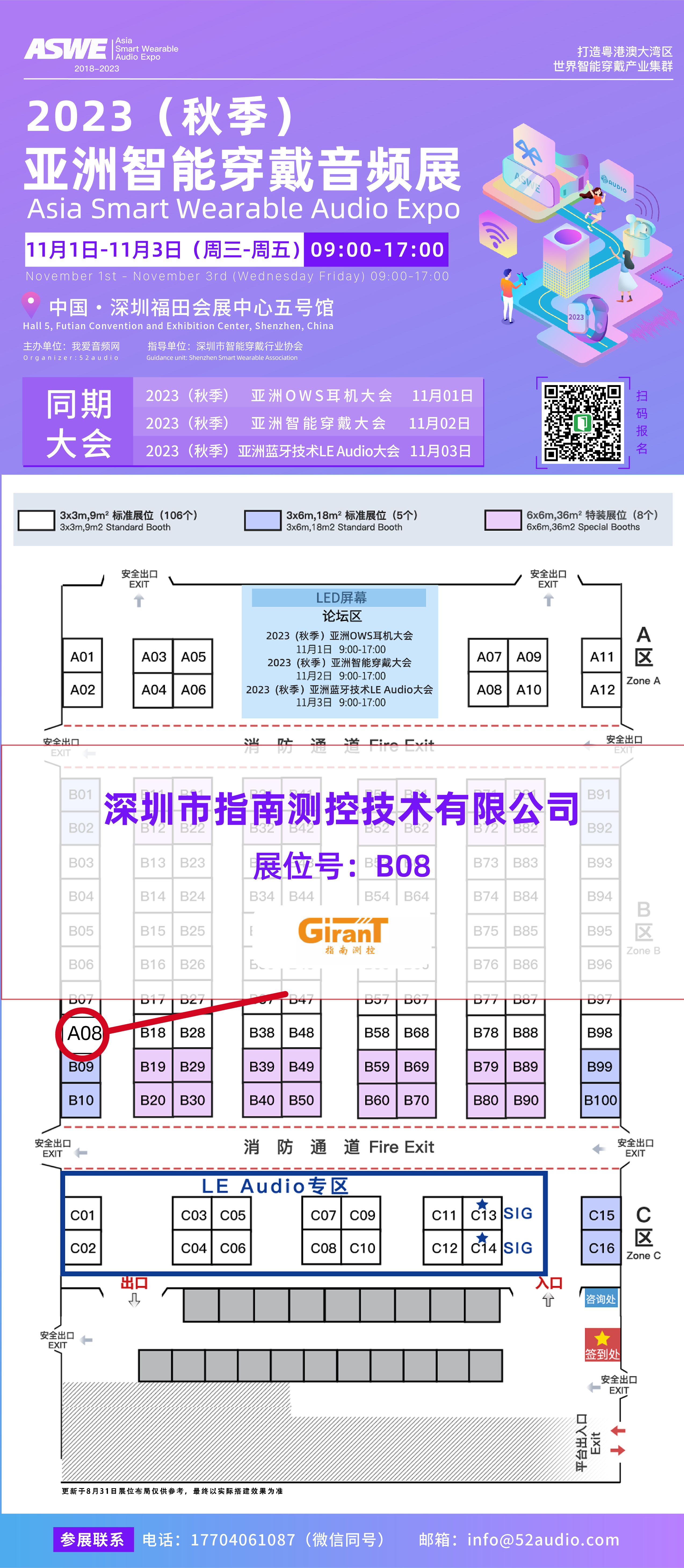 指南测控参加2023（秋季）亚洲智能穿戴音频展，展位号B08-我爱音频网