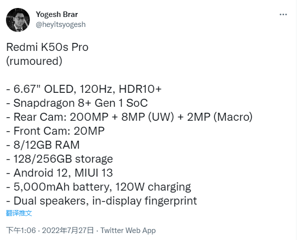 小米 Redmi K50S Pro 手机配置曝光：搭载骁龙 8+ Gen 1 芯片，120W 快充，后置 2 亿像素相机