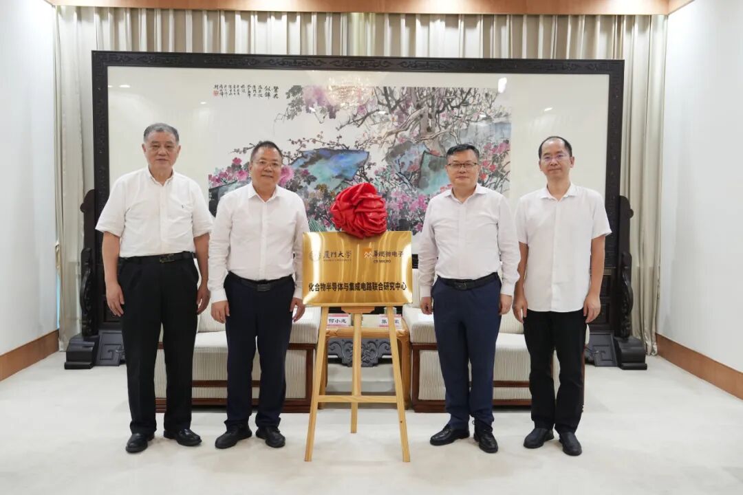 华润微电子与厦门大学共建化合物半导体研究中心