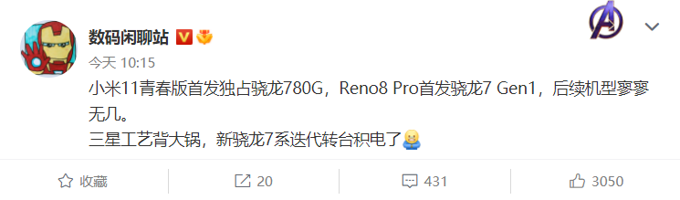 消息称骁龙 7 Gen 1/780G 芯片后续新机寥寥无几:三星工艺背大锅,骁龙 7 Gen 2 将转台积电