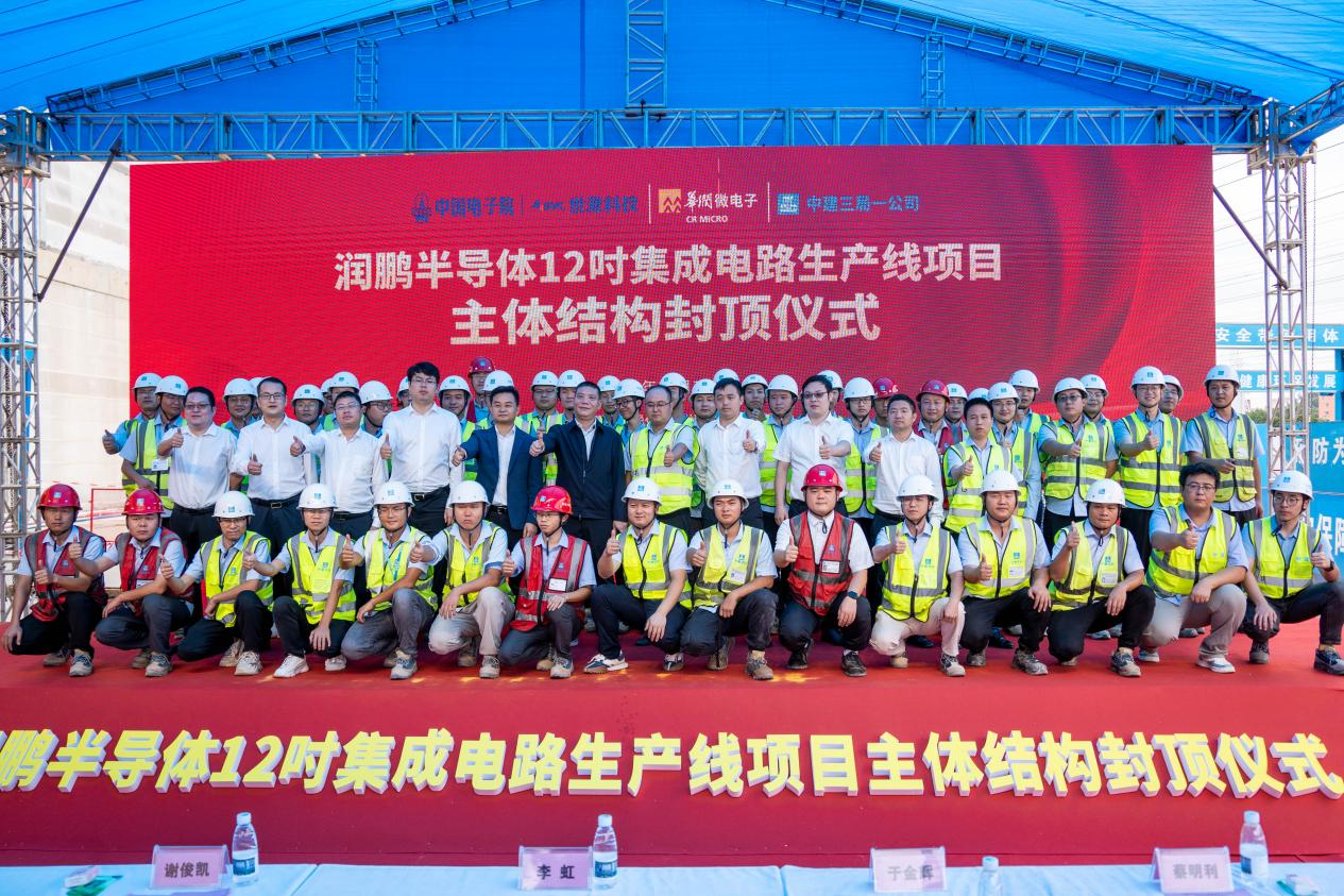 润鹏半导体12英寸集成电路生产线项目主体结构封顶
