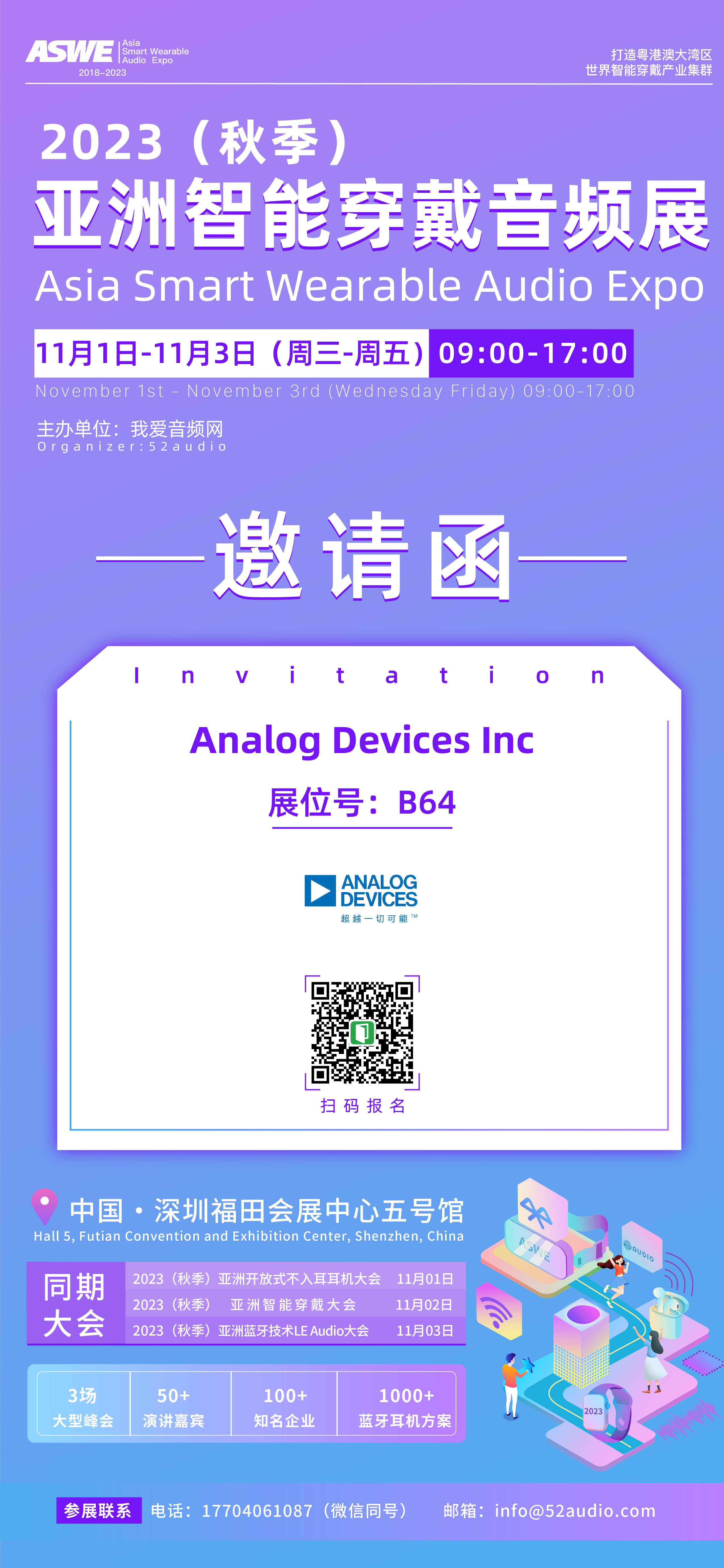 ADI亚德诺参加2023（秋季）亚洲智能穿戴音频展，展位号B64-我爱音频网