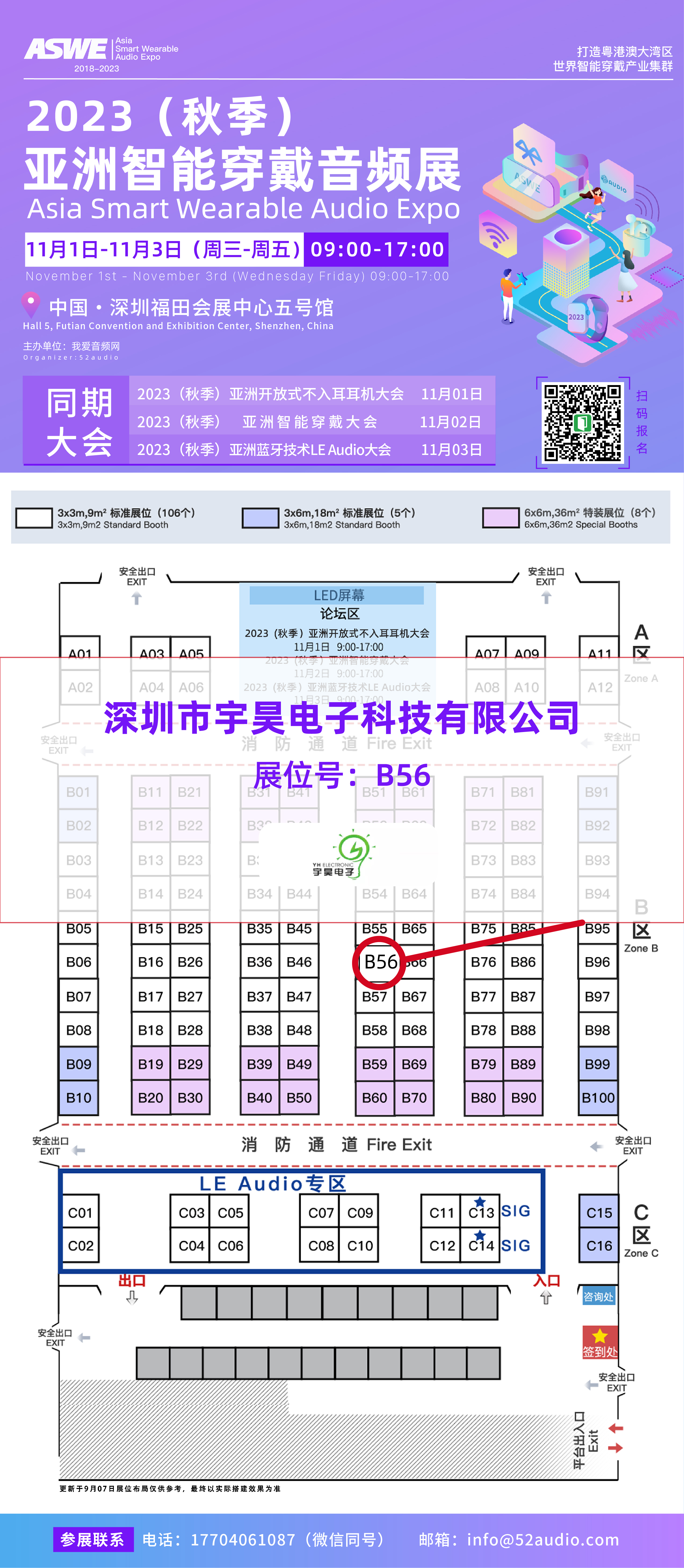 宇昊电子参加2023(秋季)亚洲智能穿戴音频展,展位号B56-我爱音频网