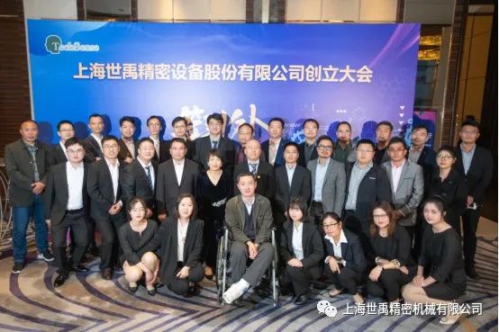 世禹精密完成股改，迈入发展新征程
