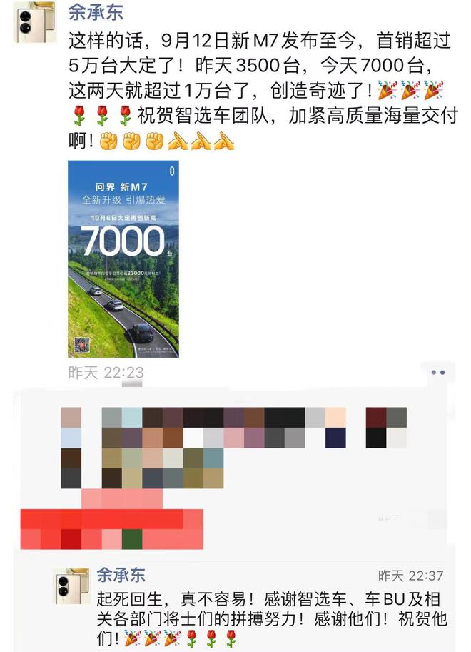 余承东：问界新M7首销大定超5万台 起死回生真不容易