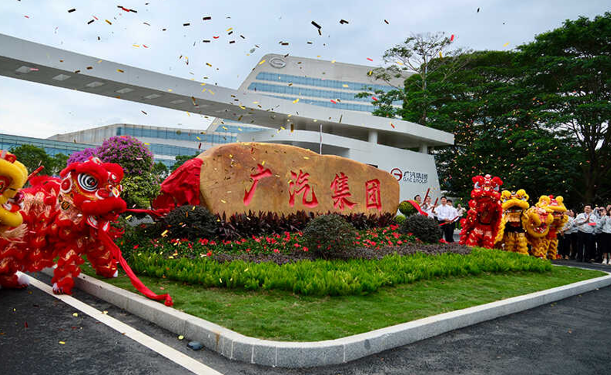 广汽集团2025年营收956.62亿元，加速转型布局