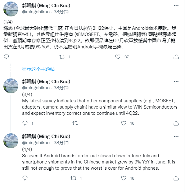 郭明錤：安卓手机需求疲软且最坏时刻尚未到来，库存修正至少持续到今年 Q4
