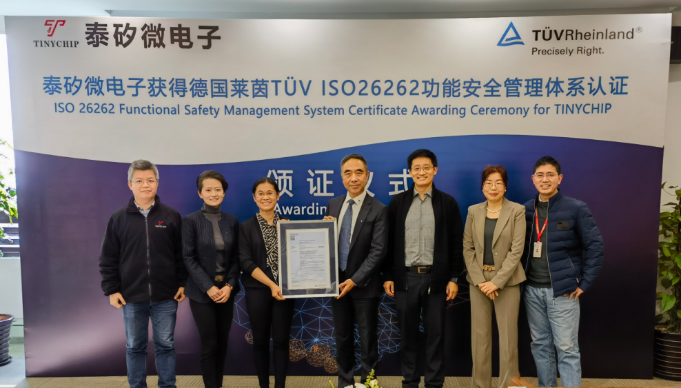 泰矽微电子获莱茵 TÜV ISO 26262功能安全管理体系认证
