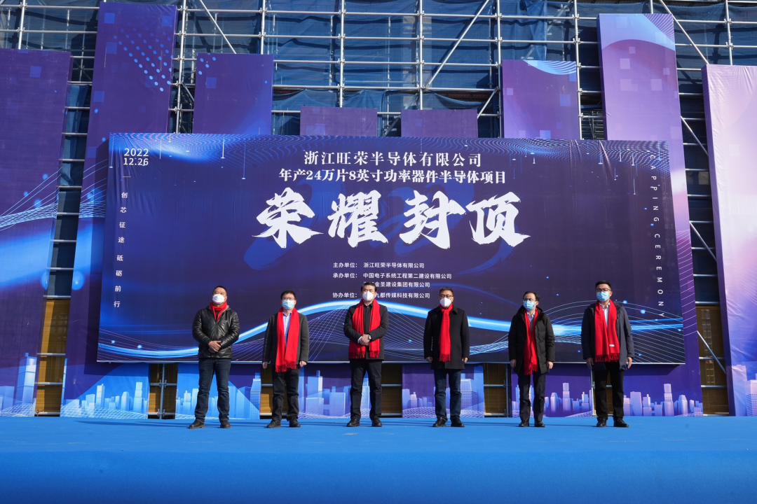 年产24万片8英寸功率器件！50亿浙江旺荣半导体项目主体工程封顶