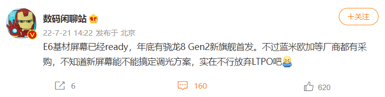消息称高通骁龙 8 Gen 2 旗舰新机年底到来：首发搭载 E6 基材屏幕，小米、OPPO、vivo 已采购