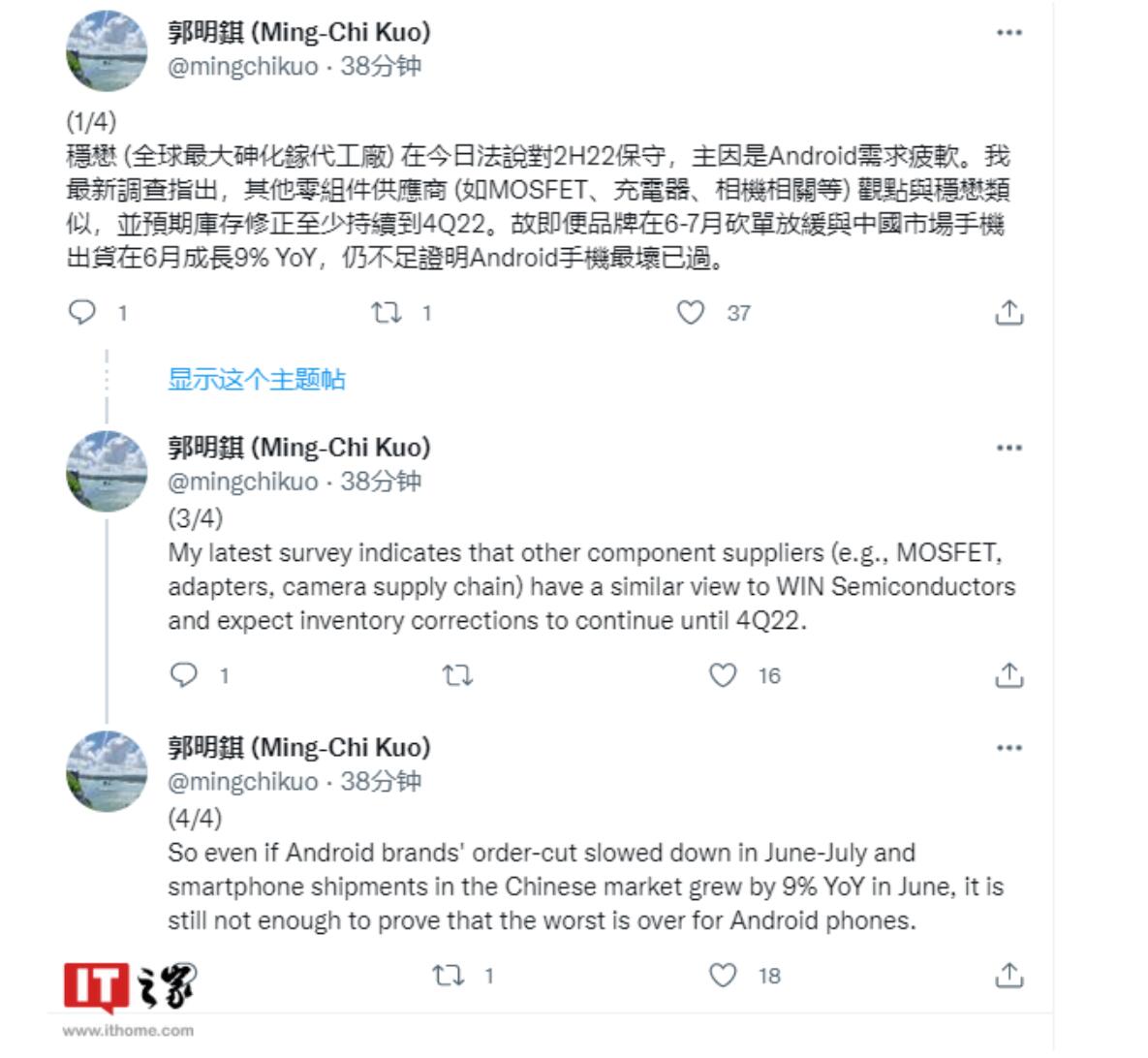 郭明錤：安卓手机需求疲软且最坏时期仍未到来，预计库存修正至少持续到今年 Q4
