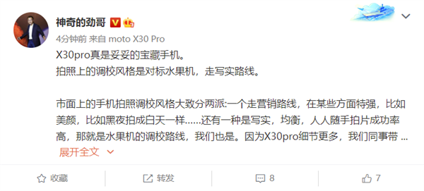 陈劲：moto X30 Pro拍照调校对标iPhone