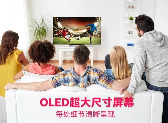 原来OLED才是“看球帝”，5大绝招给你不一样的看球体验
