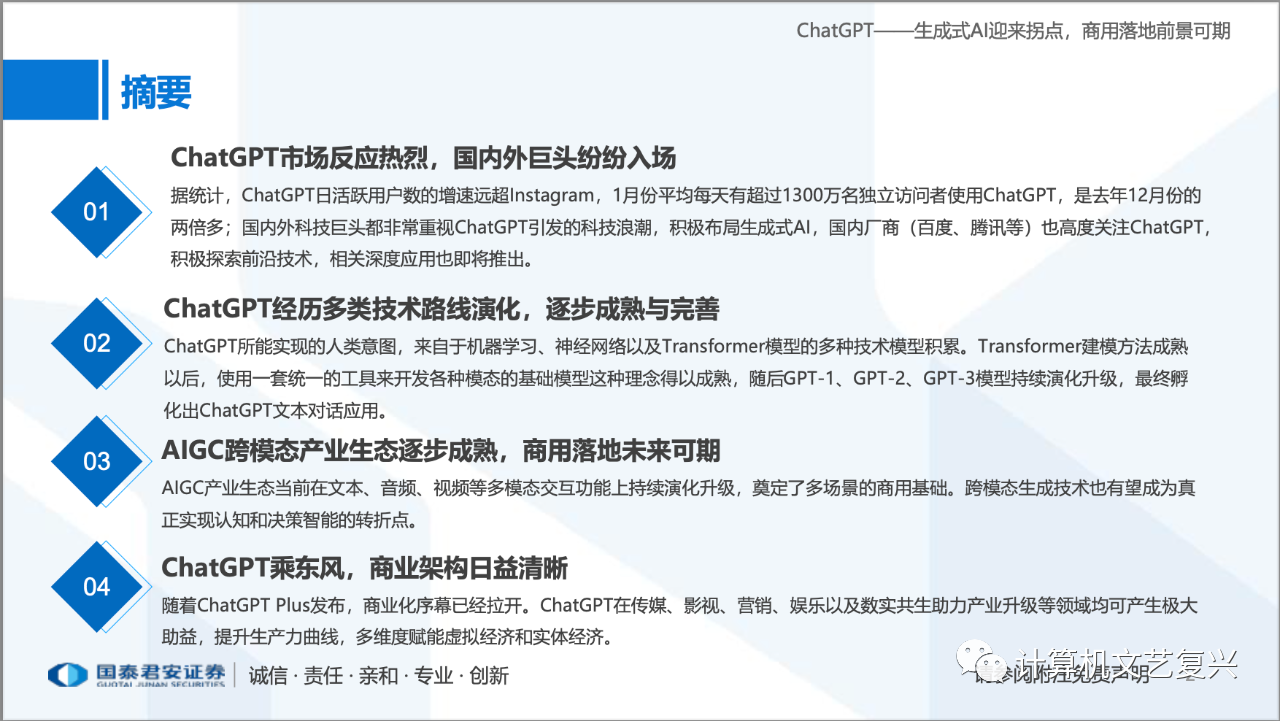 ChatGPT研究框架（80页PPT）